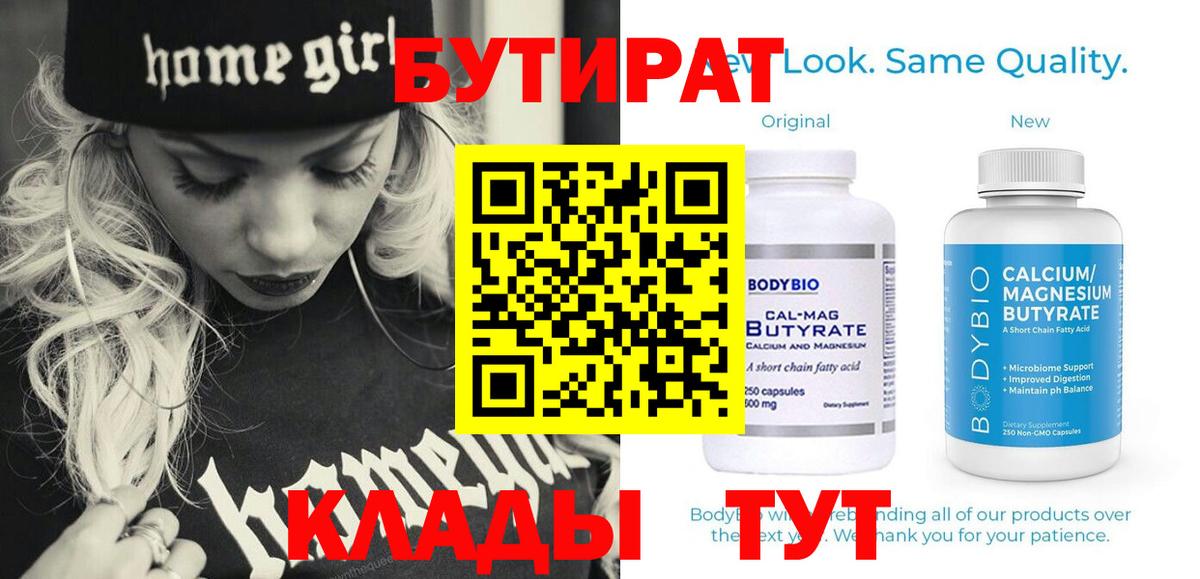 Бутират 1.4BDO Павловский Посад