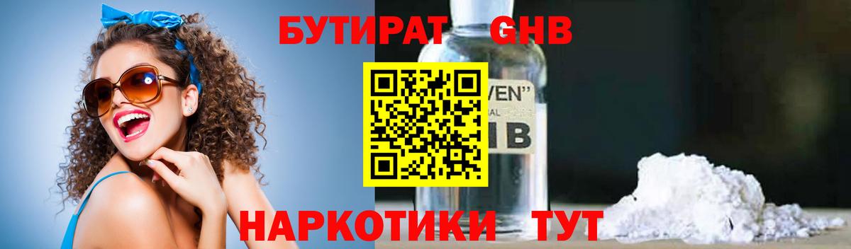 Бутират 1.4BDO  Вход с VPN  Павловский Посад 