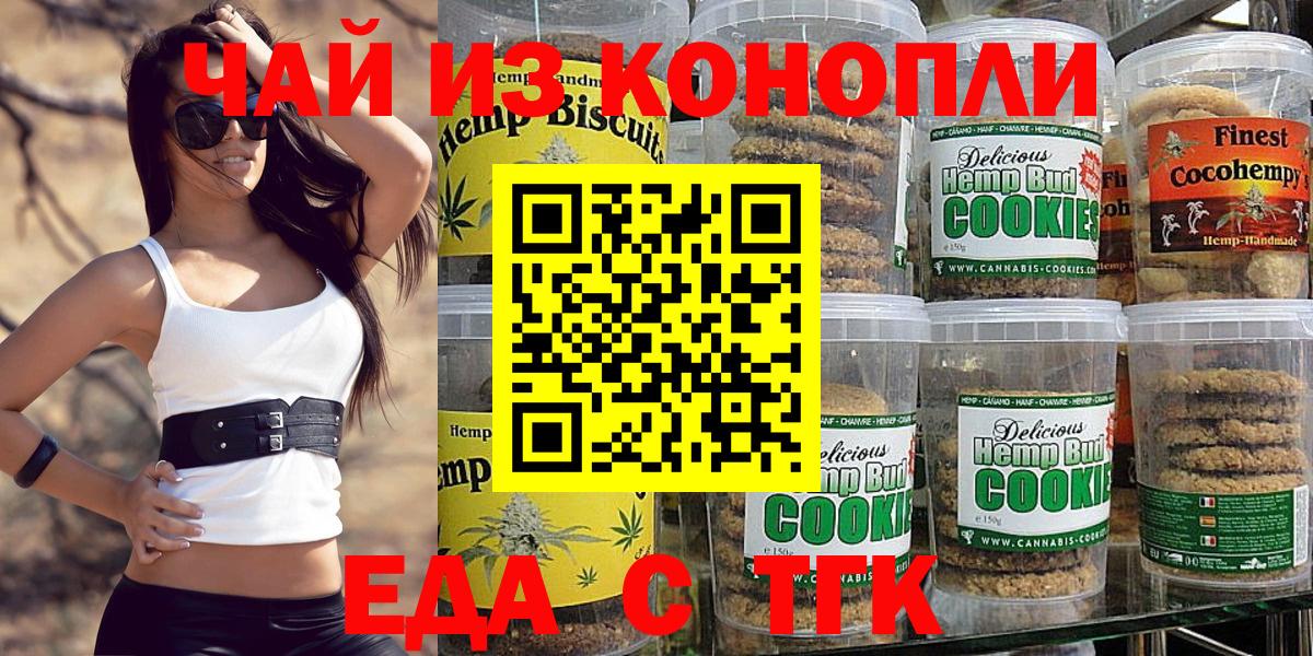 Павловский Посад  Печенье с ТГК марихуана  Вход с VPN 