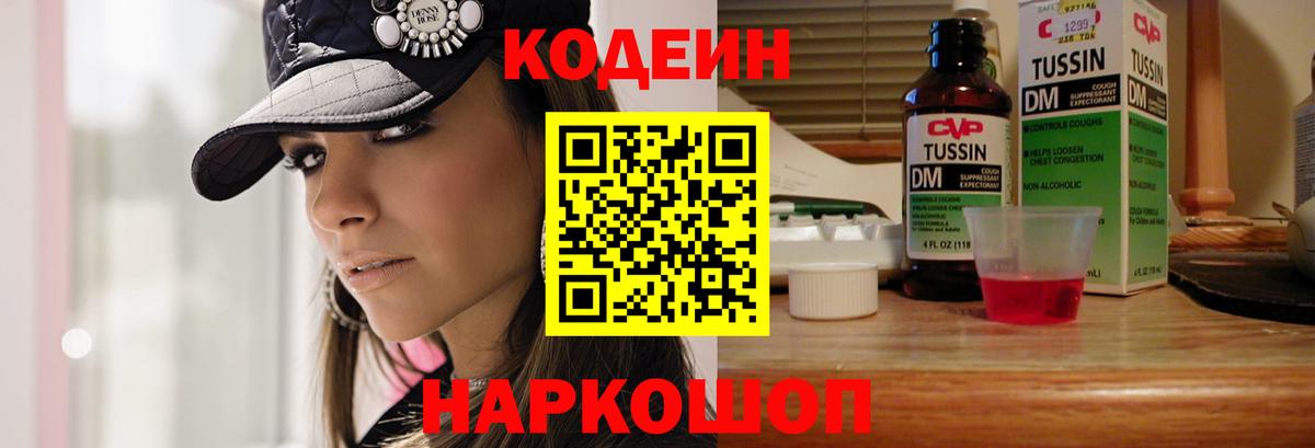 Павловский Посад  Кодеиновый сироп Lean Purple Drank  Кодеин Purple Drank  Вход с VPN 